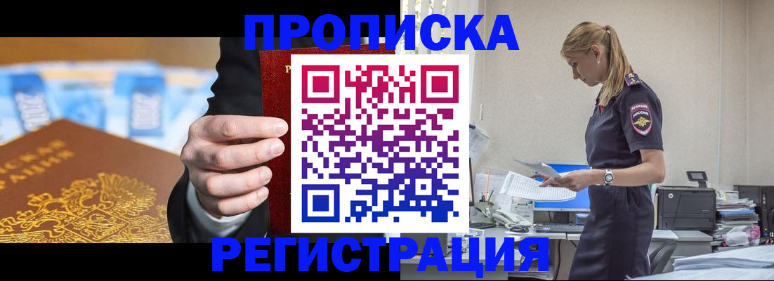 прописка от собственника в Кузнецке
