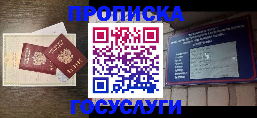 прописка законно в Кузнецке