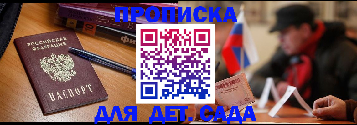 прописка поиск в Кузнецке