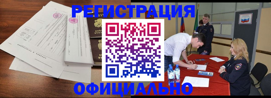 прописка регистрация в Кузнецке